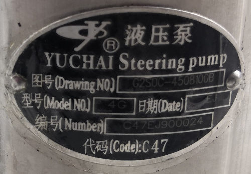 Насос гидравлический двигателя Yuchai - Артикул G2S0C-4508100B
