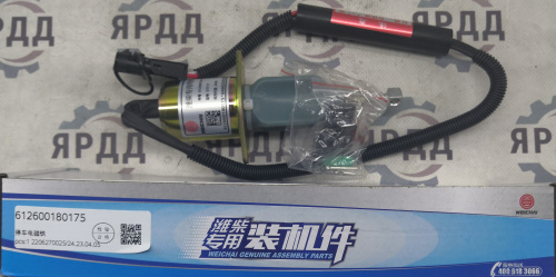 Клапан останова двигателя Weichai - Артикул 612600180175