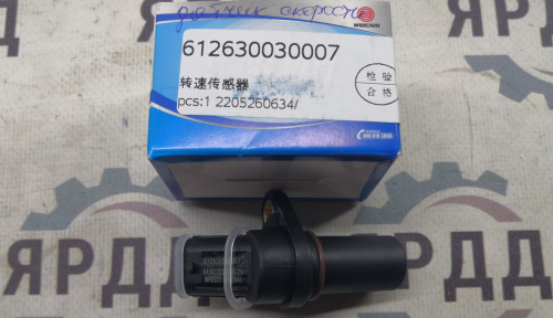 Датчик скорости WP7NG WEICHAI 650-1130544/5340-1130544/0281002315 - Артикул 612630030007