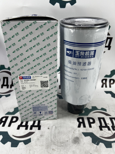 Фильтр топливный Yuchai YC6TD900-D31 - арт. K2100-1105350