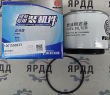 Топливный фильтр тонкой очистки (1002020787)