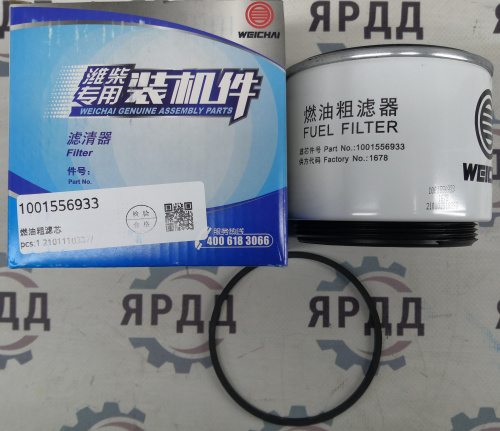 Топливный фильтр тонкой очистки (1002020787) Weichai - Артикул 1001556933