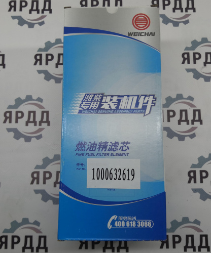 Топливный фильтр тонкой очистки Weichai (1000422382) - Артикул 1000632619