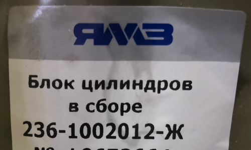 Блок цилиндров ЯМЗ-236 Н/О АВТОДИЗЕЛЬ - Артикул 236-1002012-Ж