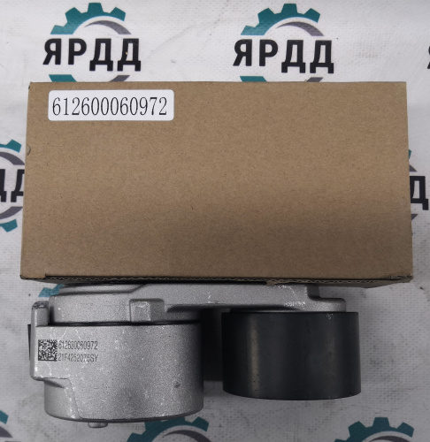 НАТЯЖИТЕЛЬ РЕМНЯ  ДВ.WP12 для WEICHAI (Сервис) - Артикул 612630060972