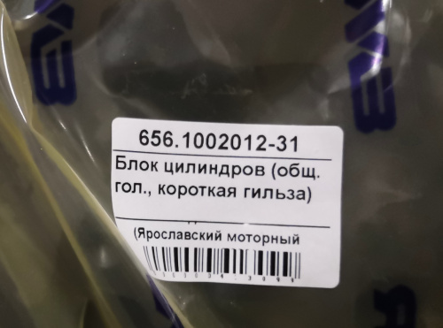 Блок цилиндров ЯМЗ-236НЕ2,БЕ2,6562 общ.ГБЦ под кор.гильзу Евро-2,3 АВТОДИЗЕЛЬ - Артикул 656-1002012-31