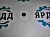 Прокладка форсунки охлаждения поршня (ЯМЗ) - Артикул 650-1004121