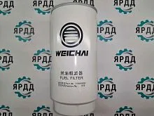 Топливный фильтр грубой очистки PL420X WP7 WP12 WP10 (1002018309)(1000424916) WEICHAI
