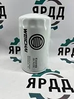 Масляный фильтр WP12 Е4/E5 (1000942196,612630010239)  WEICHAI (Без упаковки)