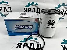 Топливный фильтр WP4 WEICHAI