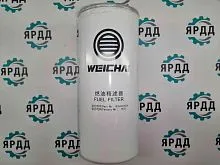 Фильтр тонкой очистки топлива для WEICHAI  WP10 WP12 Е4/E5(612600080087,1000632619)(Сервис)