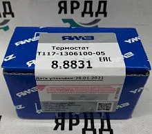 ТЕРМОСТАТ Т117-1306100-05 (ЯМЗ)