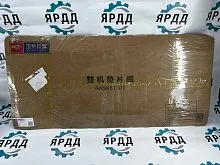 Комплект прокладок для двигателя YC6L280N-52 (без прокладок ГБЦ) Yuchai